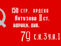 Знамя Победы
