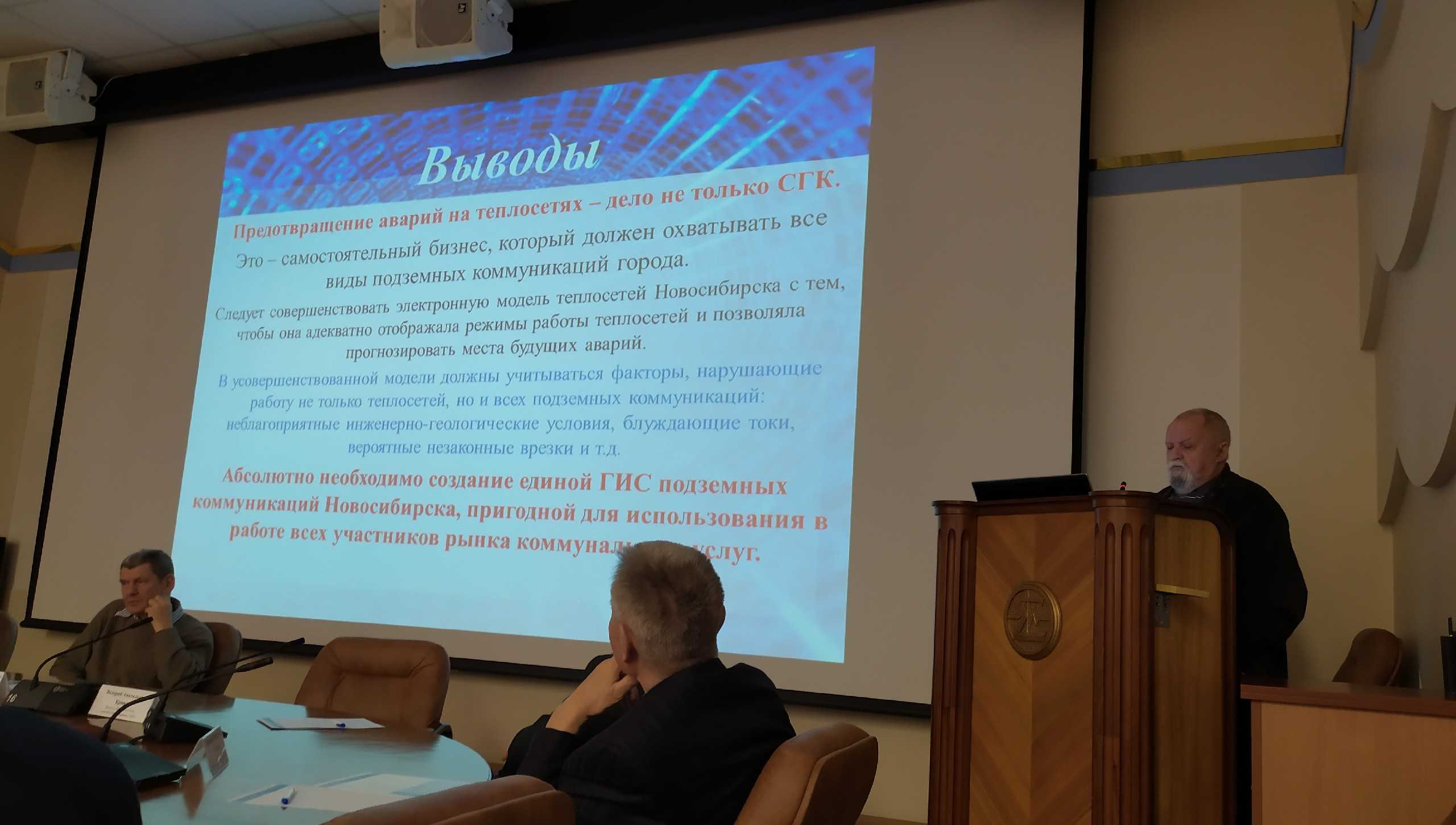 Юрий Воронов на круглом столе круглый стол «Теплоснабжение городов: идем в цифровую эпоху или спасаем от катастрофы»