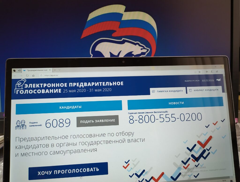 Единая Россия