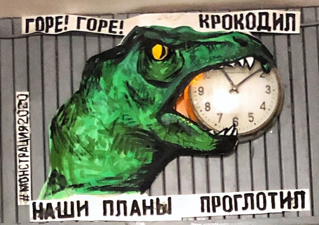 Монстрация