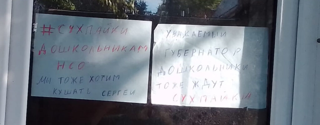 #сухпайдошкольникамНСО