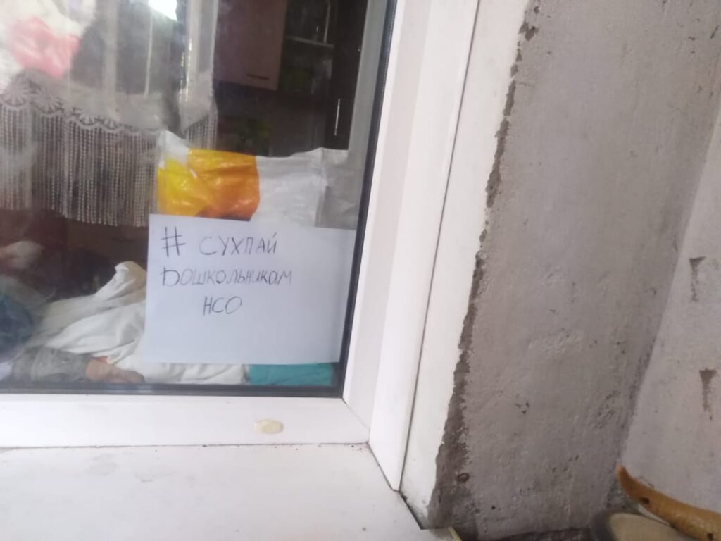 #сухпайдошкольникамНСО