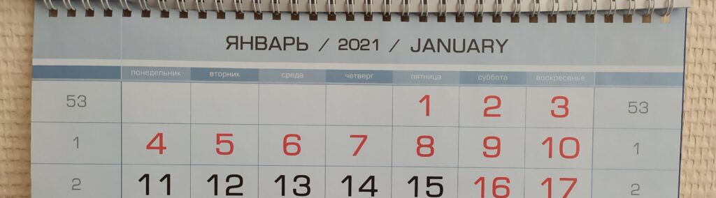 календарь
