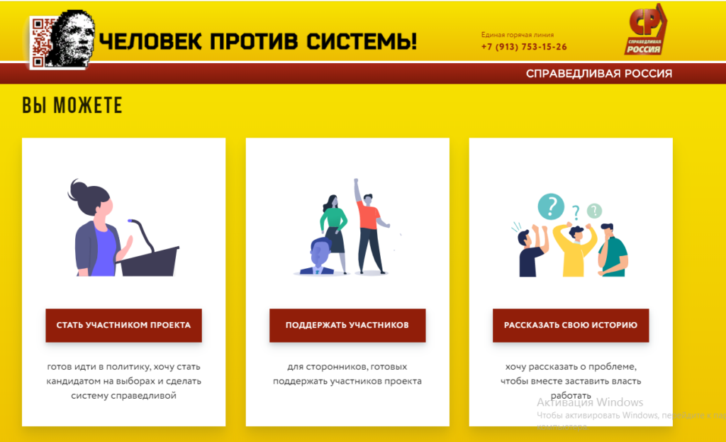 справедливая россия