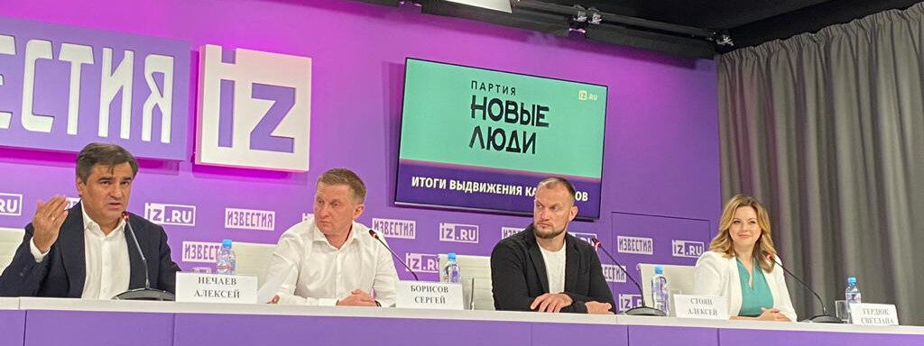 Новые люди