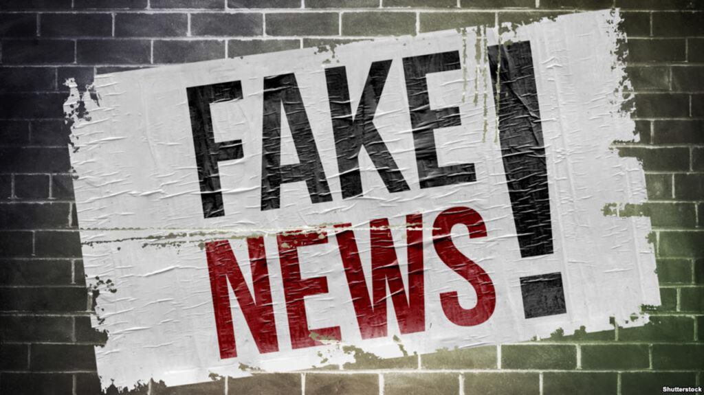 фэйк news