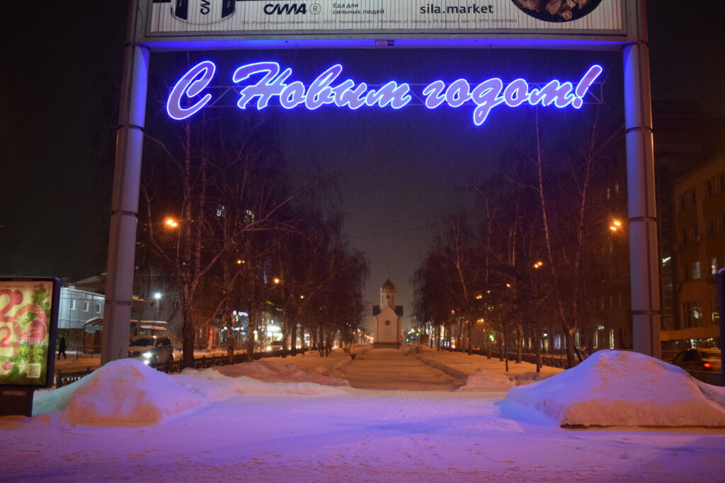 Новый год в Новосибирске