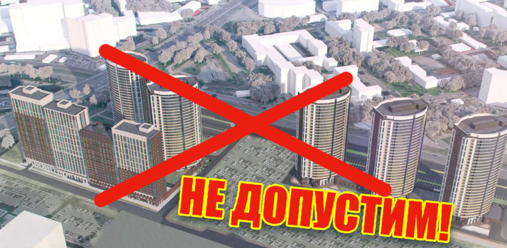 Не допустим застройки зеленой зоны