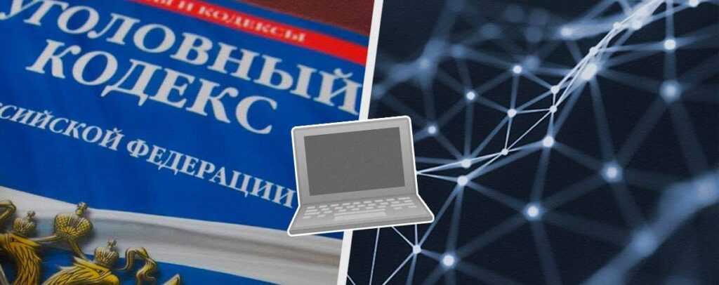 Уголовный кодекс