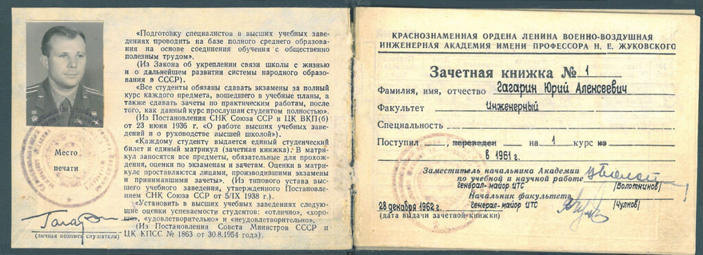 Зачетная книжка, Гагарин