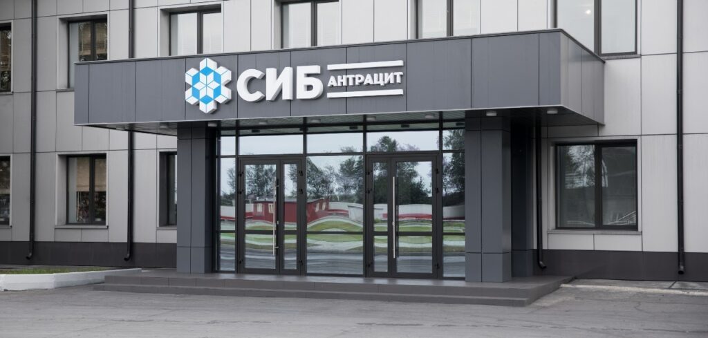 СибАнтрацит