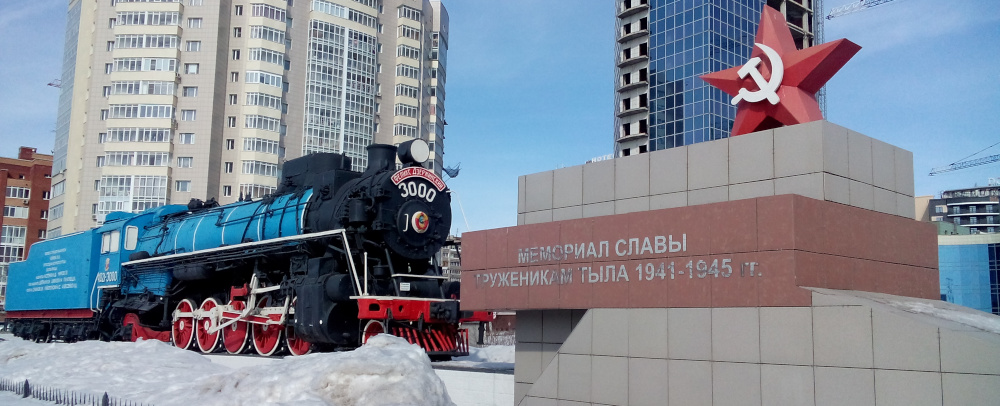 Мемориал славы труженикам тыла