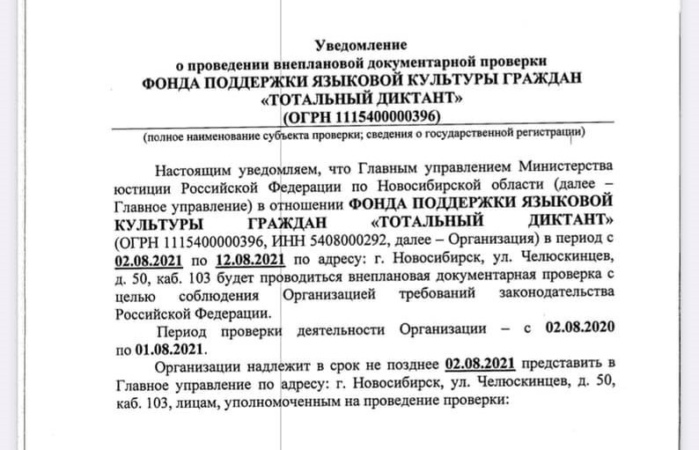 тотальный диктант