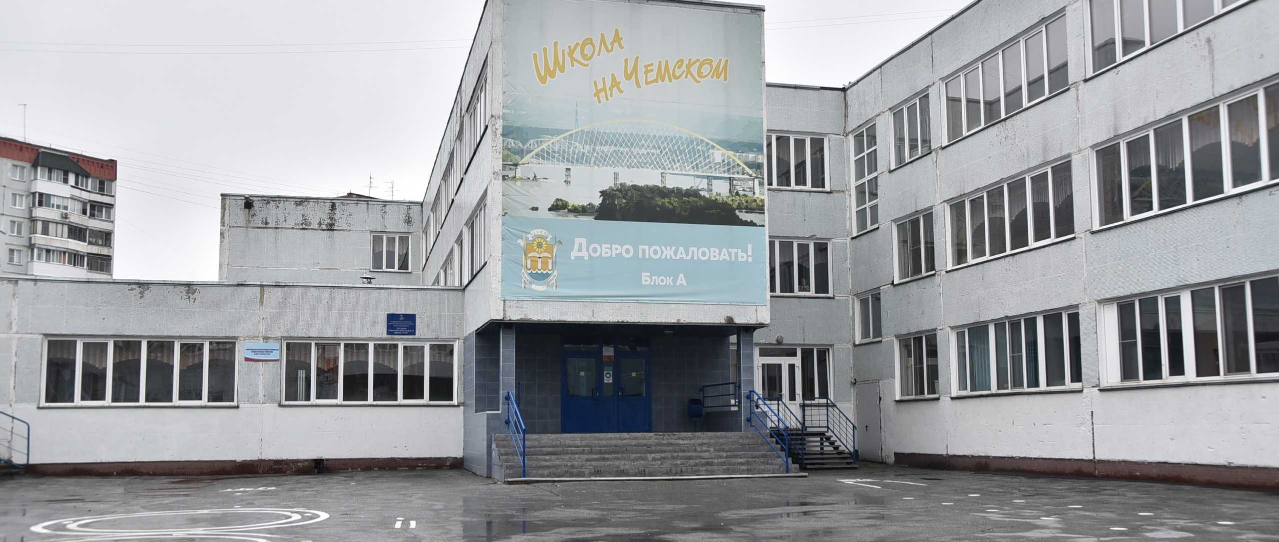 школа