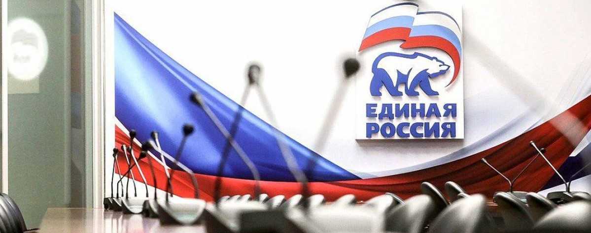 Единая Россия