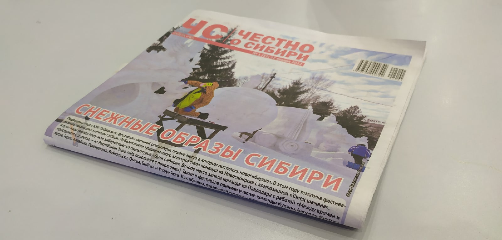 газета