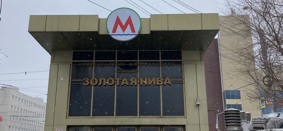 метро