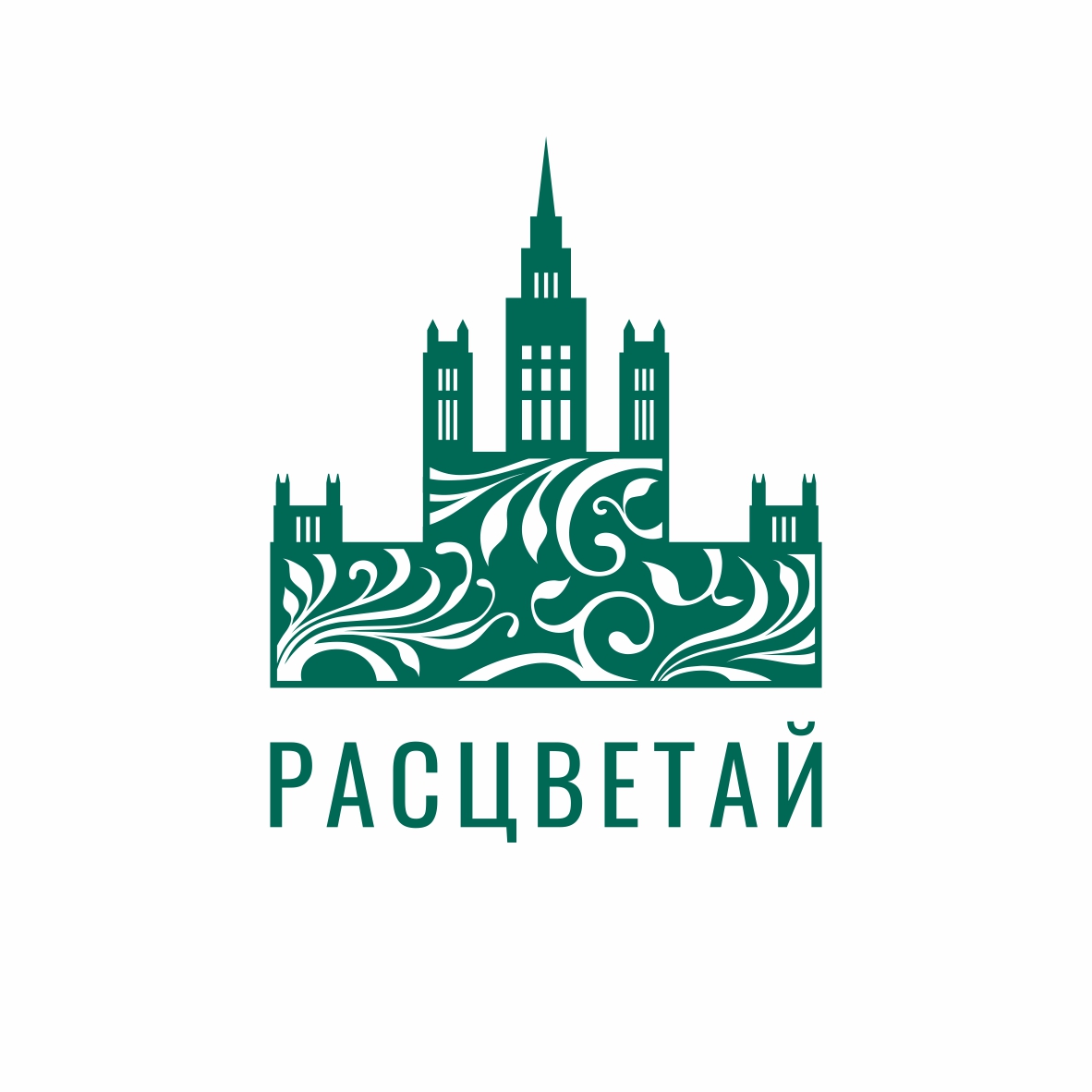 Расцветай
