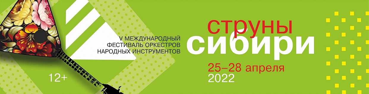 Сибирские струны