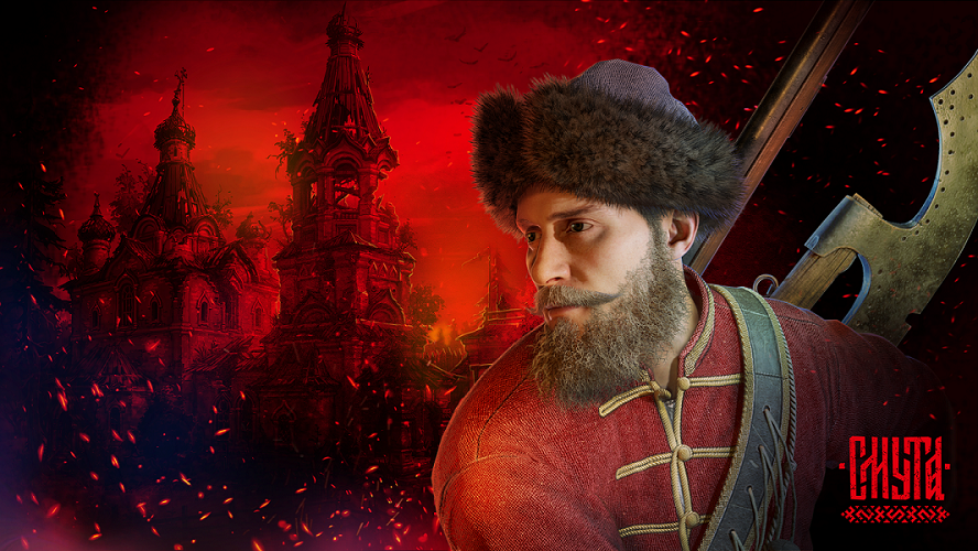 Игра Смута
