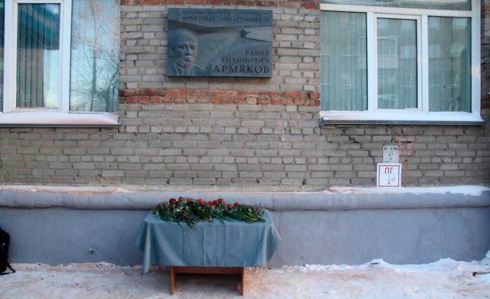 Памятная доска Армяков