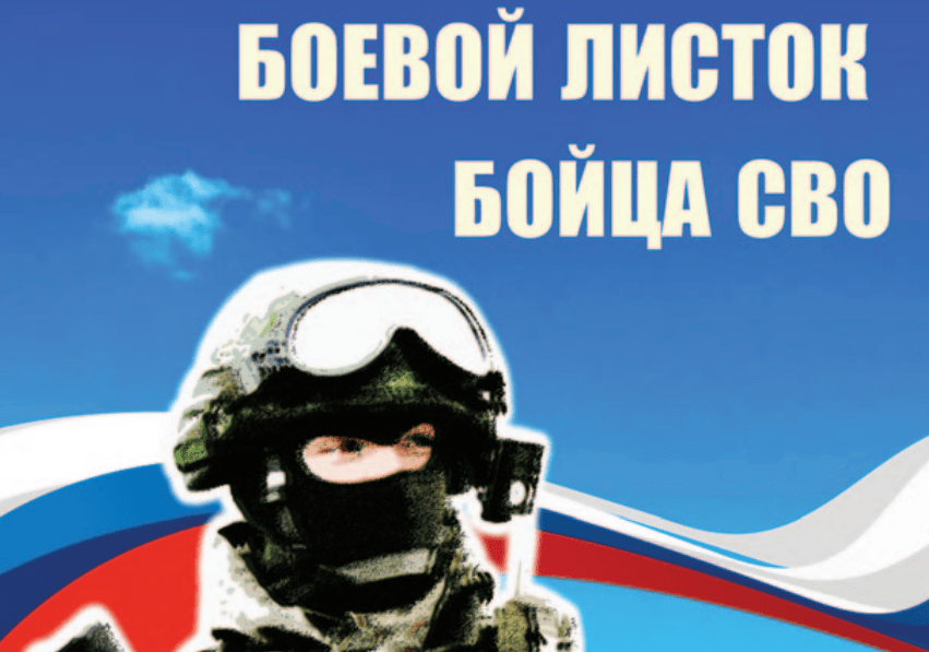 Фрагмент обложки буклета