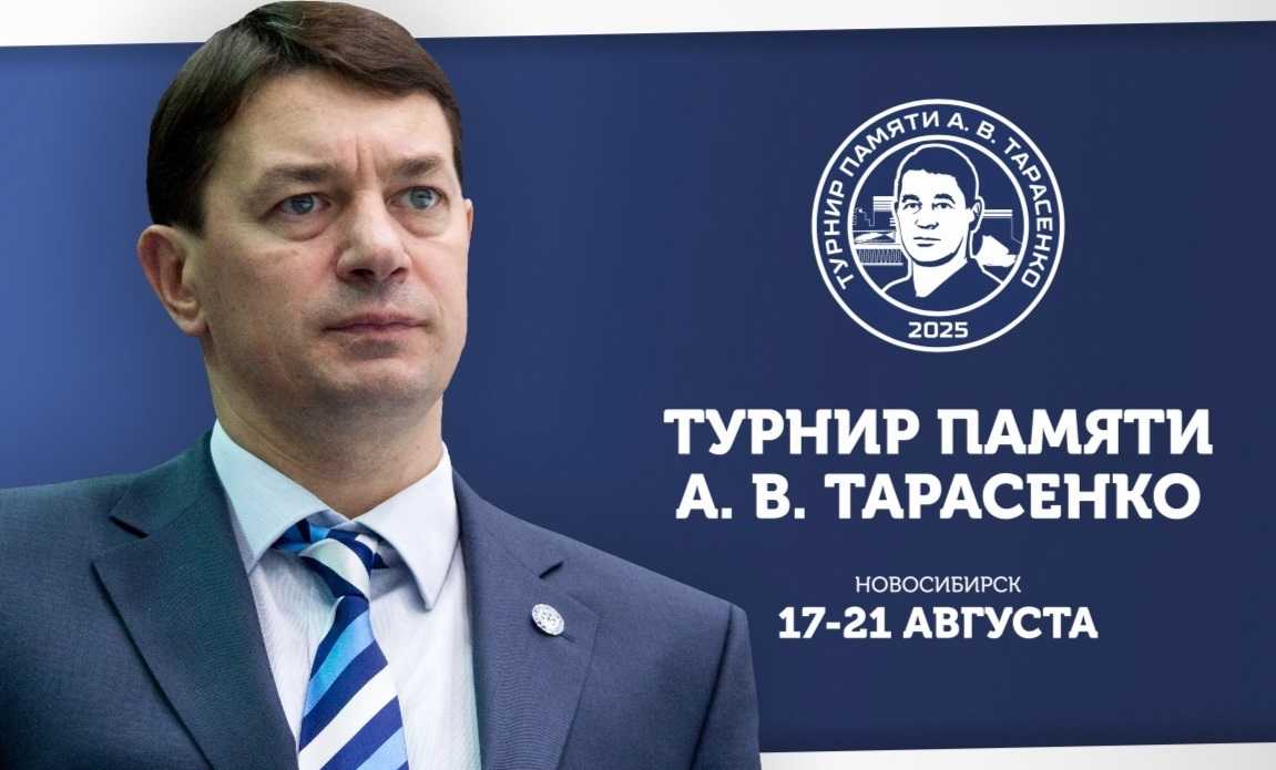 баннер хоккейного турнира имени Андрея Тарасенко