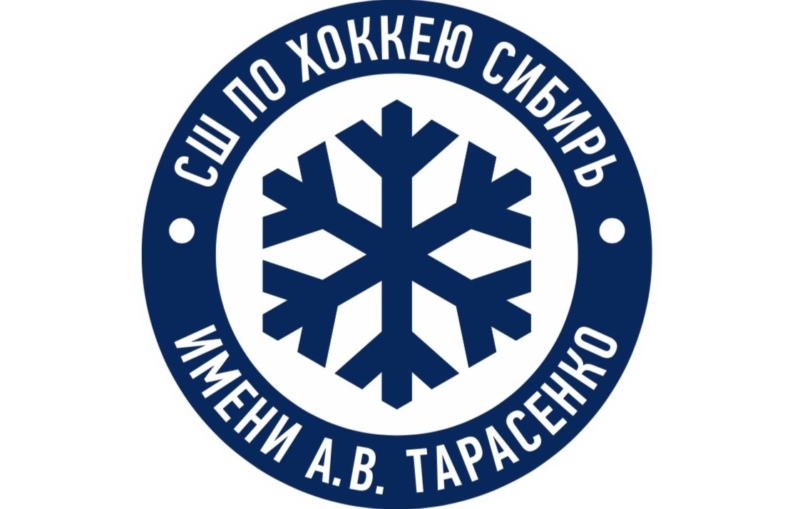 логотип школы ХК «Сибирь» имени Андрея Тарасенко