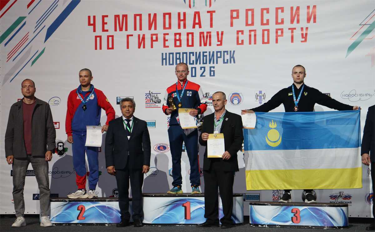 новосибирец Евгений Бутенко - чемпион России по гиревому спорту 2026